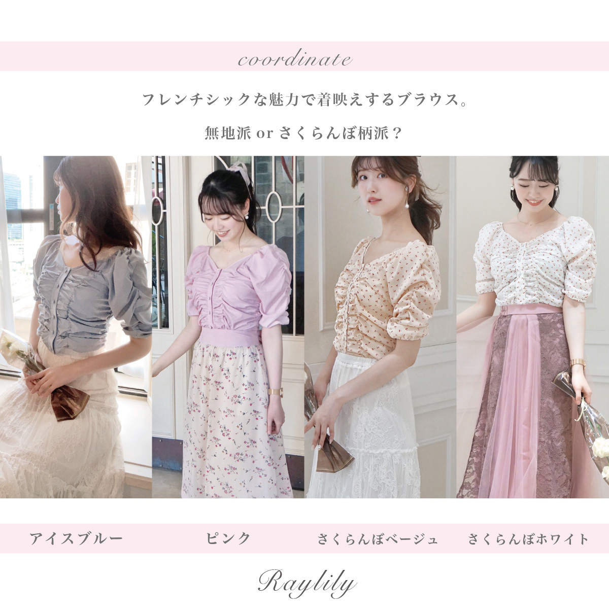 シャーリングくるみボタンブラウス – Raylily